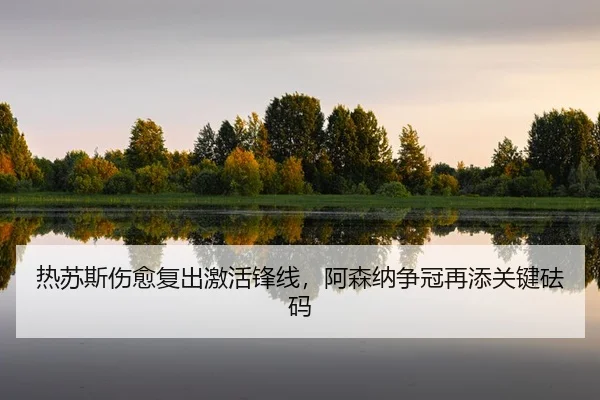 re-su-si-shang-yu-fu-chu-ji-huo-feng-xian-a-sen-na-zheng-guan-zai-tian-guan-jian-fa-ma-2-560.jpg